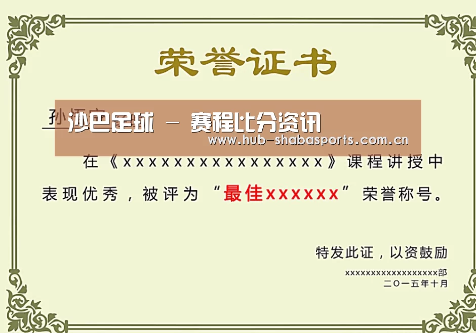 荣誉证书一