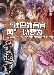 “沙巴体育官网”
以梦为马 不负韶华(图4) 沙巴体育app