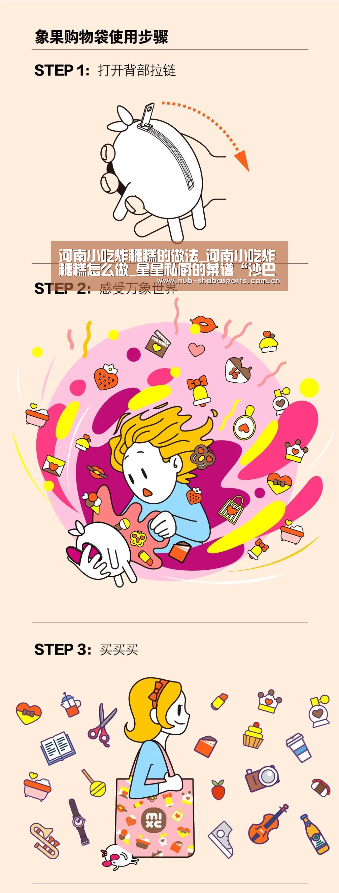 河南小吃炸糖糕的做法_河南小吃炸糖糕怎么做_星星私厨的菜谱“沙巴体育app”(图4) 沙巴体育官网