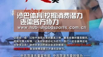 沙巴体育|挖掘消费潜力 还需各方协力(图2) 沙巴体育