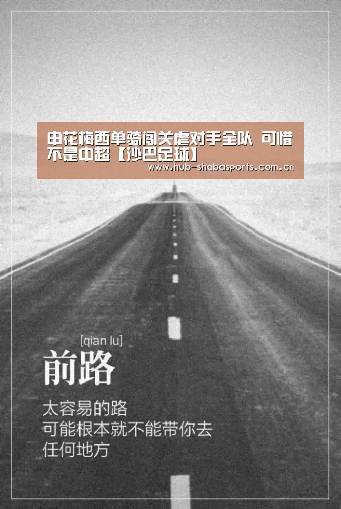 沙巴足球
