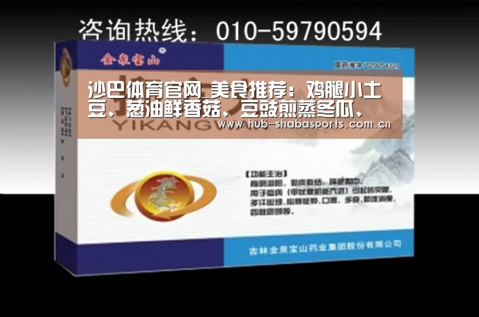 沙巴足球