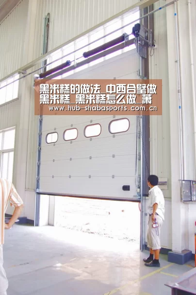 黑米糕的做法_中西合璧做黑米糕_黑米糕怎么做_萧雪闲云的菜谱‘沙巴足球’(图3) 沙巴体育