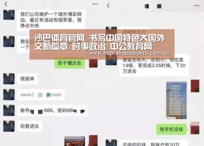 沙巴体育官网_书写中国特色大国外交新篇章_时事政治_中公教育网(图2) 沙巴体育