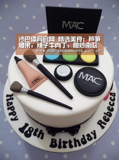 沙巴体育官网_精选美食:芦笋腰果,辣子牛肉丁,脆炒南瓜丝,泡椒鸡杂的做法(图1) 沙巴体育