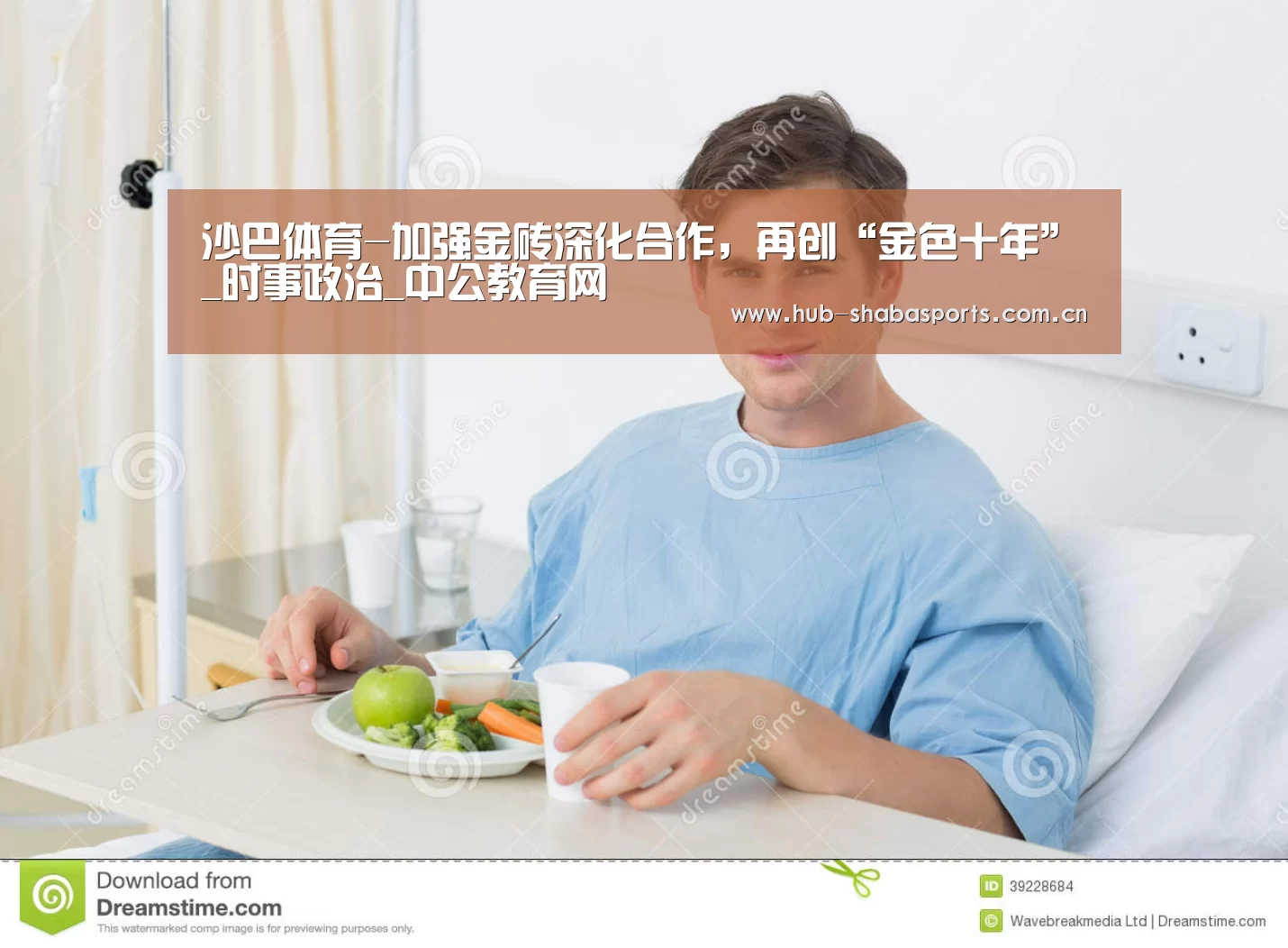 沙巴体育-加强金砖深化合作,再创“金色十年”_时事政治_中公教育网(图2) 沙巴体育