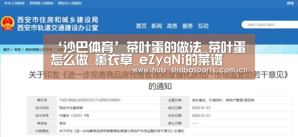 ‘沙巴体育’茶叶蛋的做法_茶叶蛋怎么做_薰衣草_eZyqNi的菜谱(图3) 沙巴体育官网