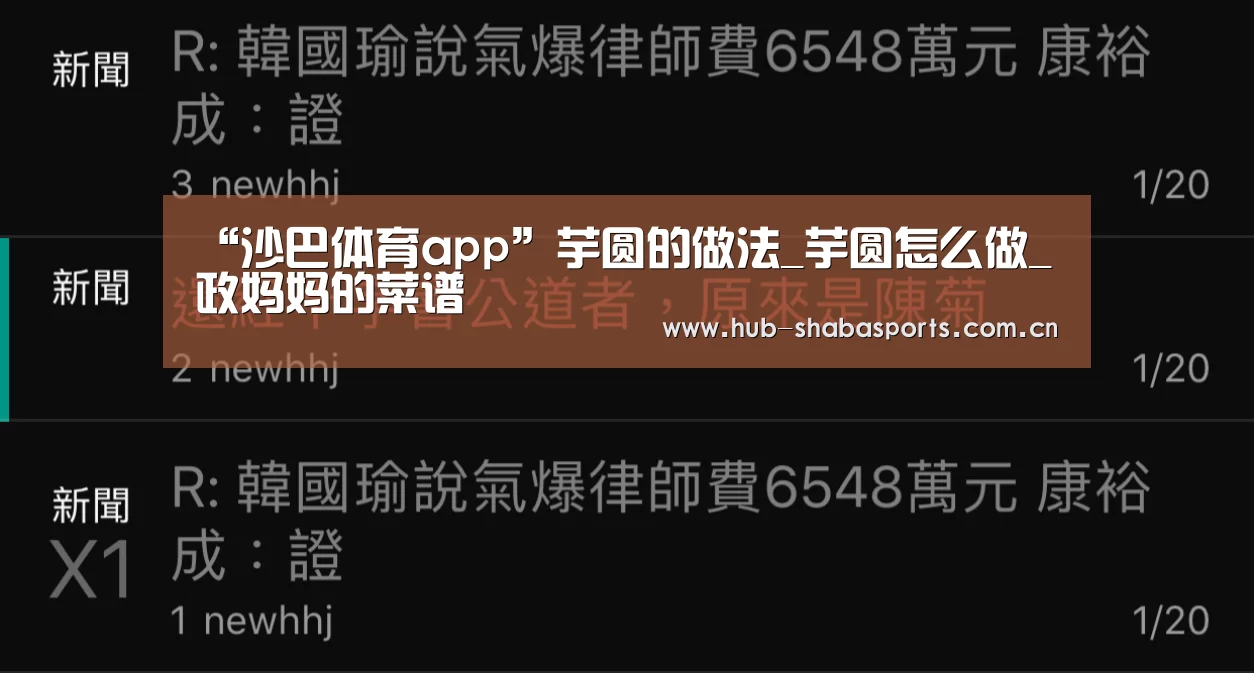 “沙巴体育app”芋圆的做法_芋圆怎么做